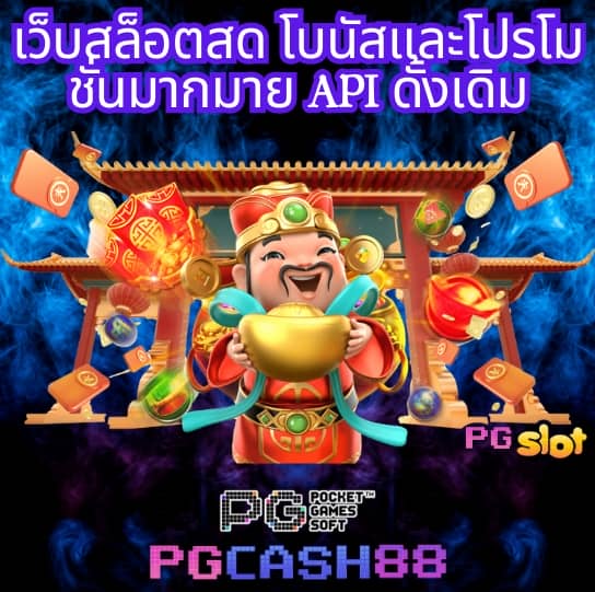 ทางเข้าpg